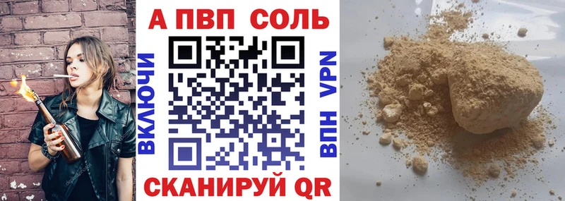 Alpha-PVP Соль  как найти закладки  shop какой сайт  Псков 