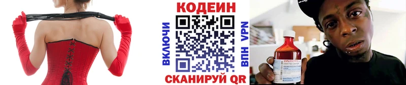 Кодеин Purple Drank  Псков 